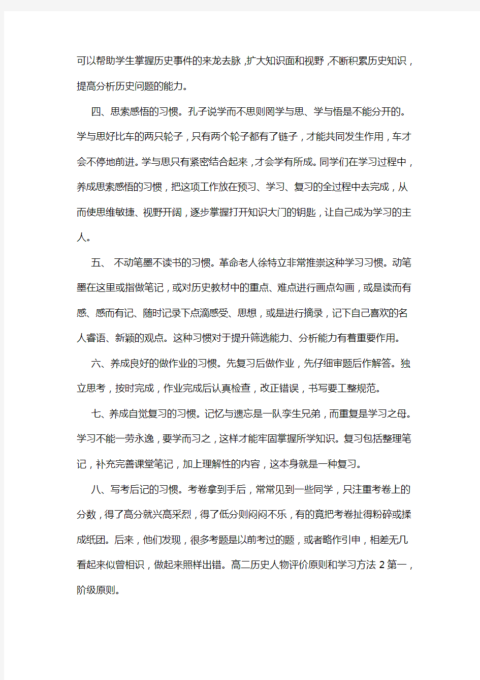 高二历史人物评价原则和学习方法