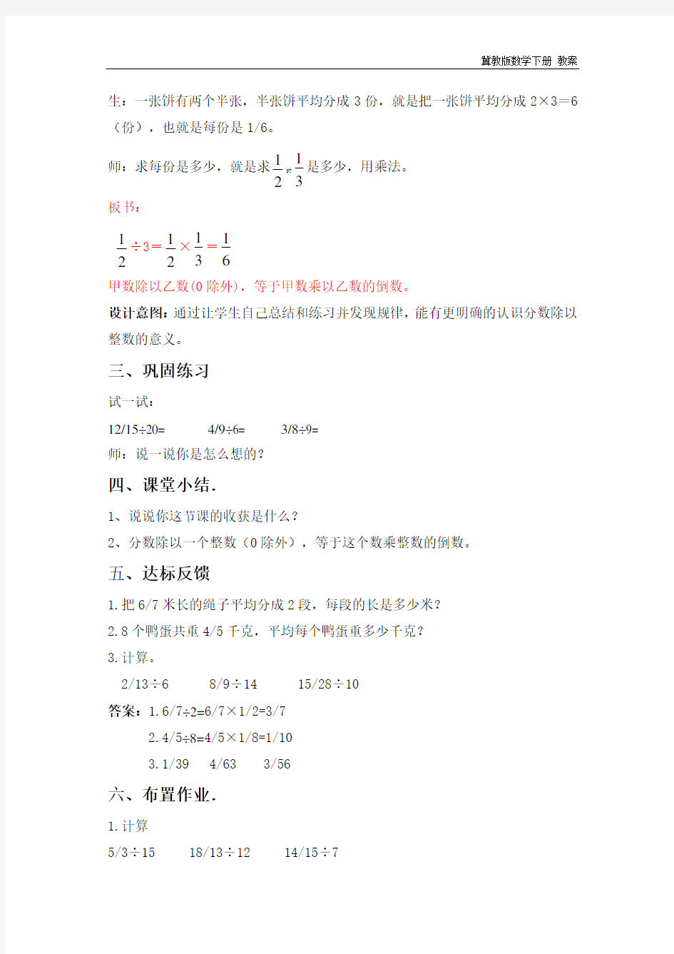 冀教版数学五年级下册《6.1分数除以整数》教案