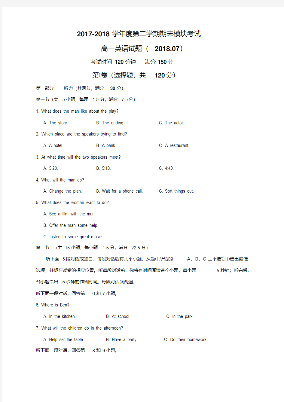 【全国百强校】山东省济南外国语学校2017-2018学年高一下学期期末教学质量检测英语试题