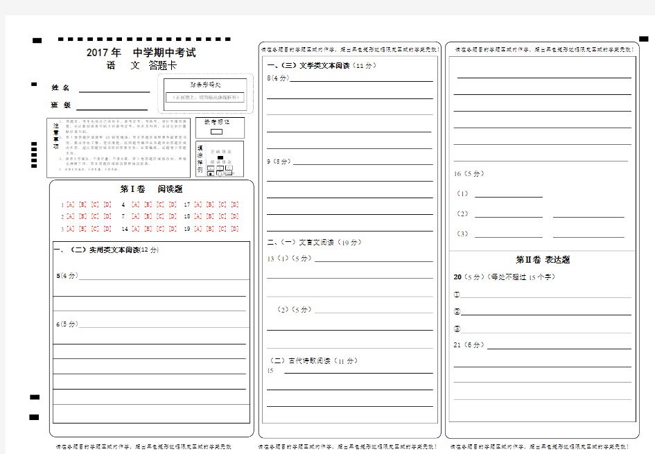 2017自制高考语文-答题卡模板