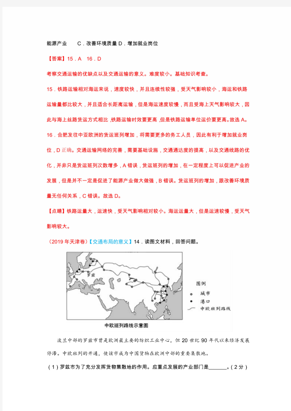 【18份】2019年高考地理真题和模拟题分类汇编：专题1-专题18 080