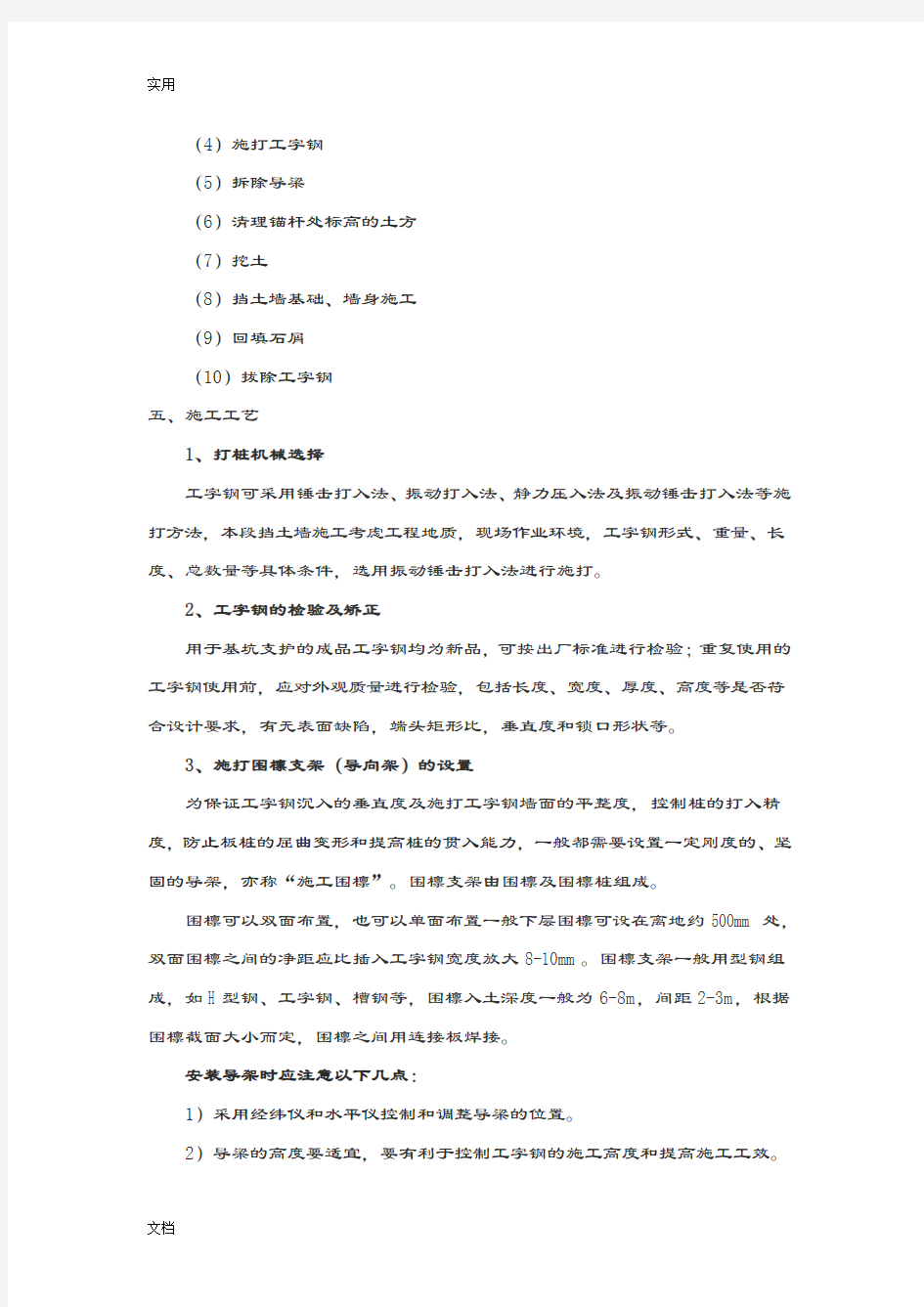 工字钢基坑支护方案设计