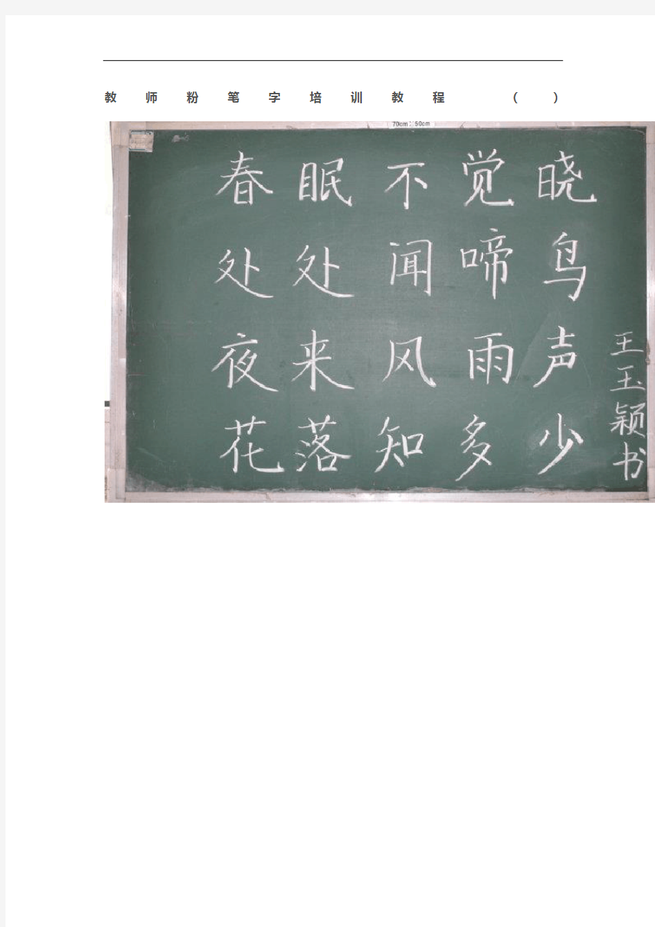 教师粉笔字培训教程