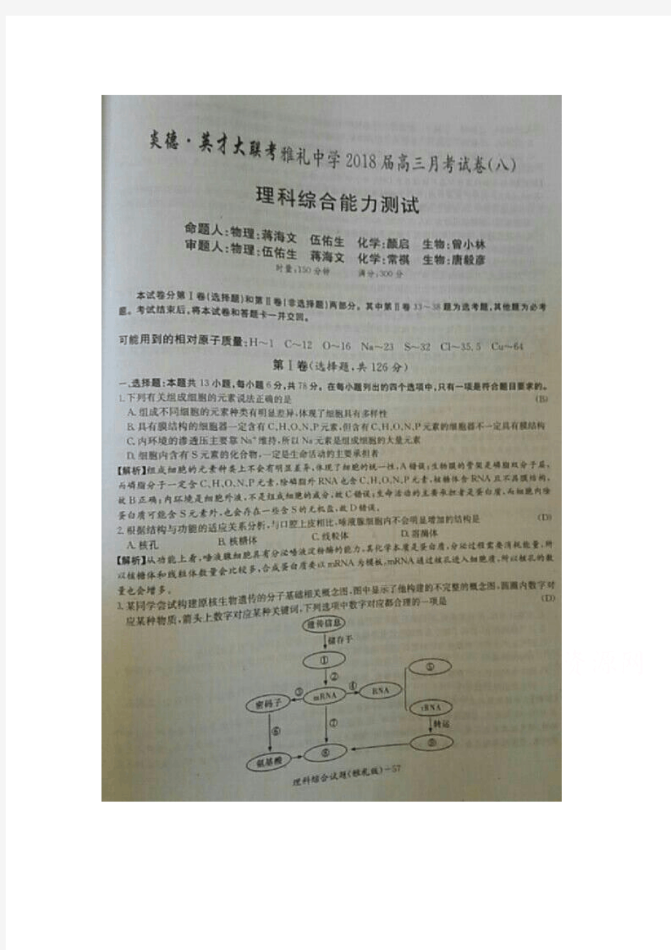 湖南省炎德英才大联考雅礼中学2018届高三月考(八)理综试卷(含答案)