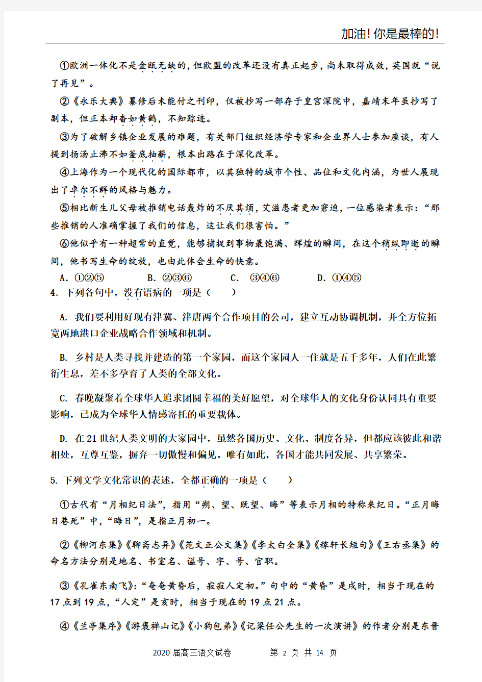 天津杨村一中2020届高三上学期第一次月考语文试题及答案