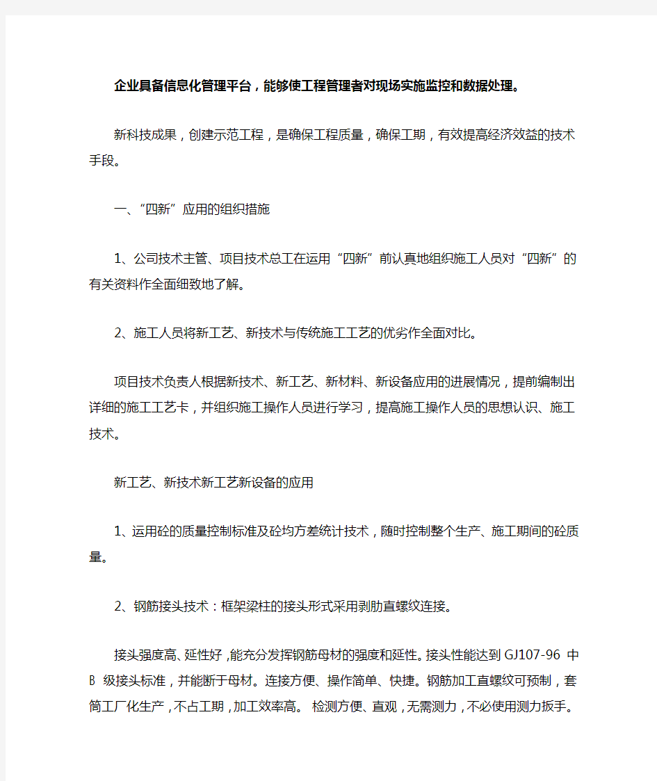 企业具备信息化管理平台,能够使工程管理者对现场实施监控和数据处理。