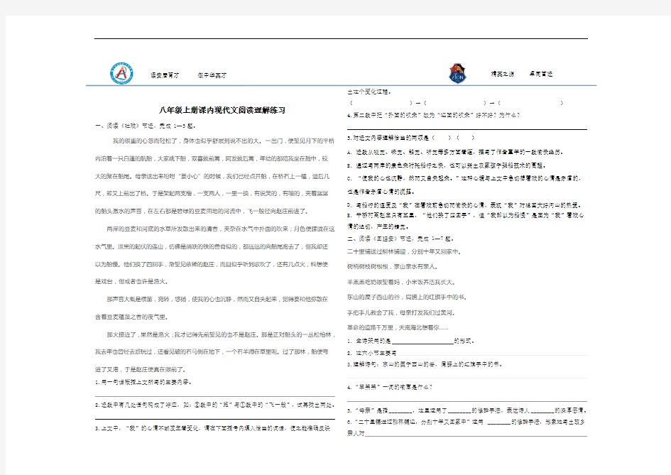 2018新教材八年级语文现代文阅读理解答案