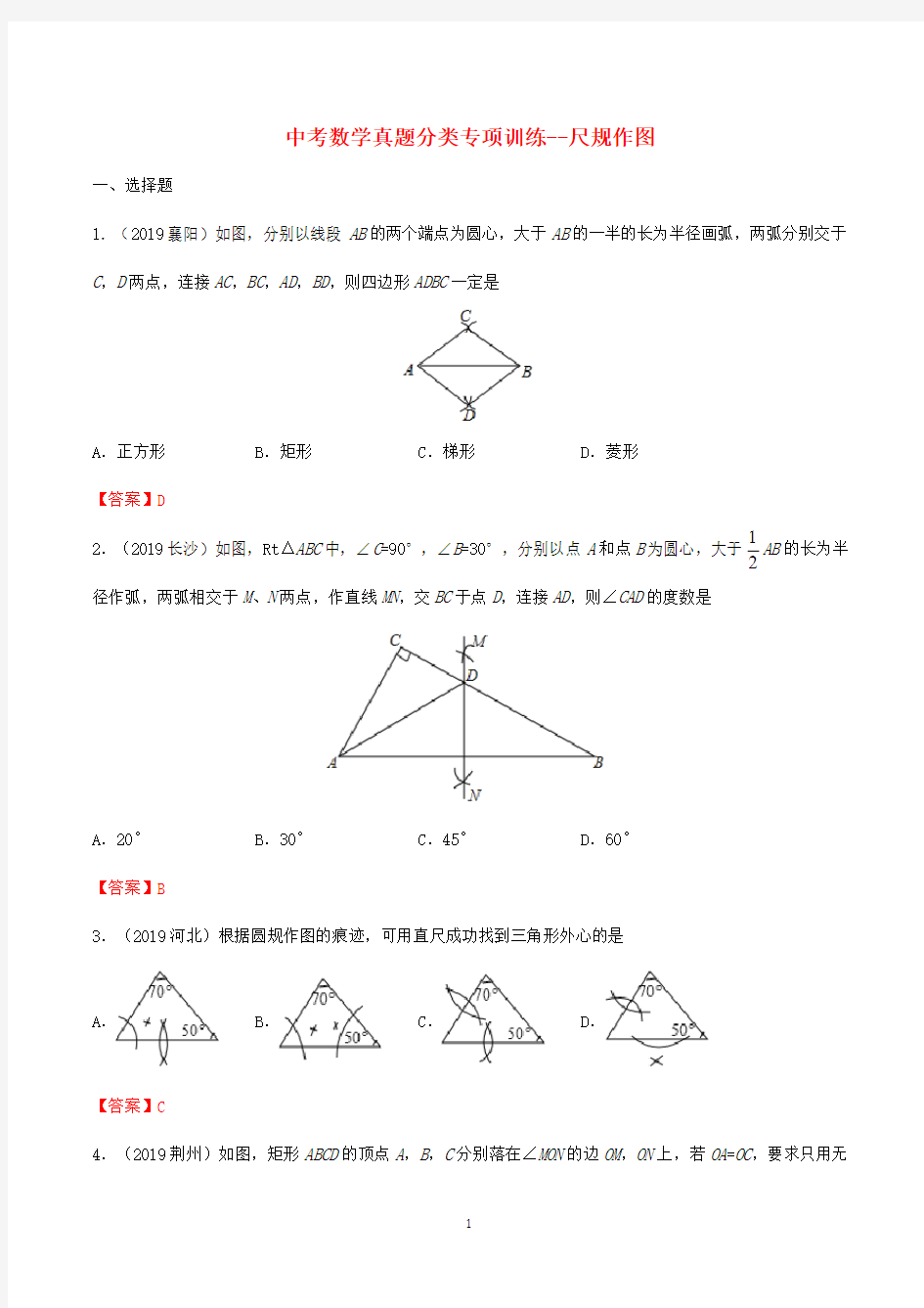 新人教版2020年中考数学真题分类专项训练尺规作图