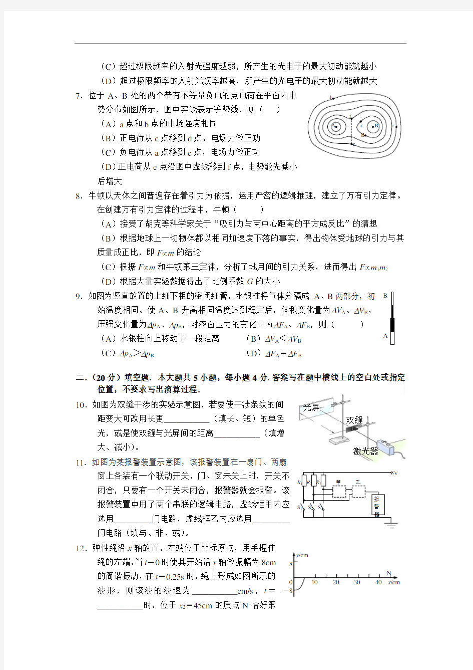 2009年高考物理试卷(上海卷)