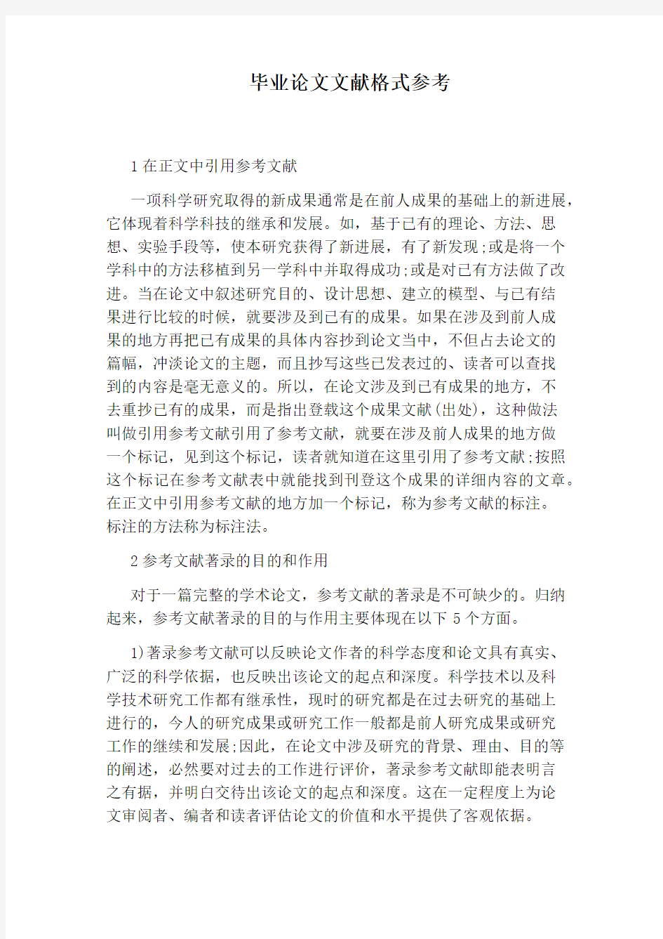 毕业论文文献格式参考