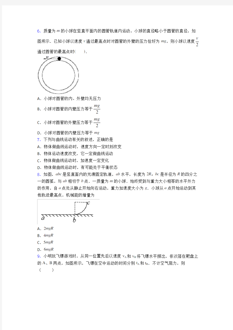 高考物理力学知识点之曲线运动易错题汇编及答案(1)