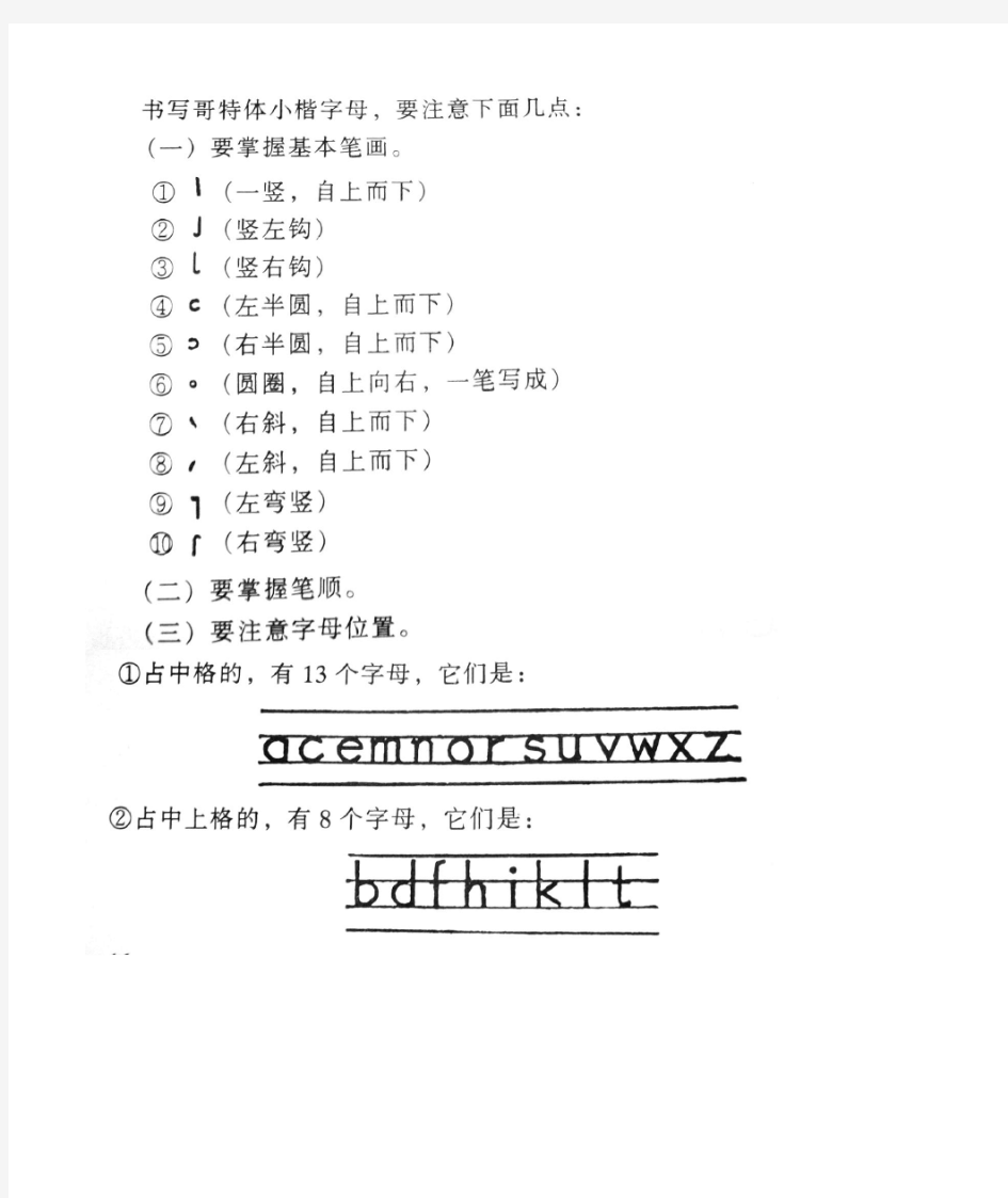 汉语拼音字母的书写笔顺及格式