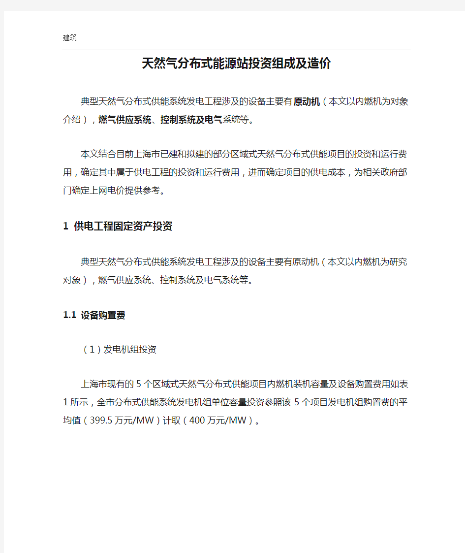 天然气分布式能源站投资组成及造价