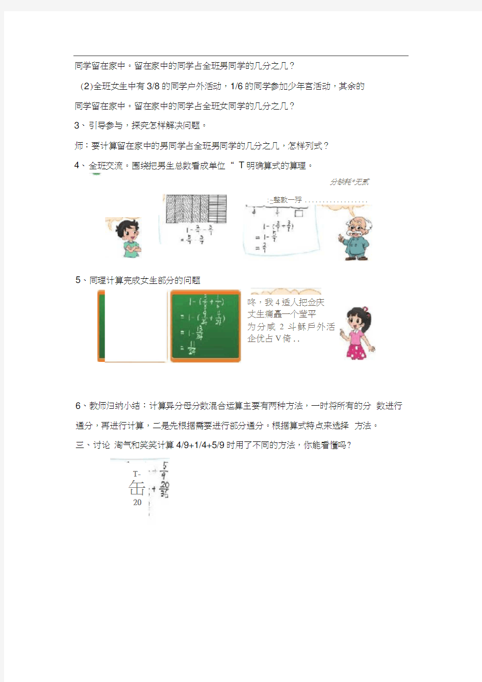 北师大版数学五年级下册星期日的安排教学设计(20201014134243)