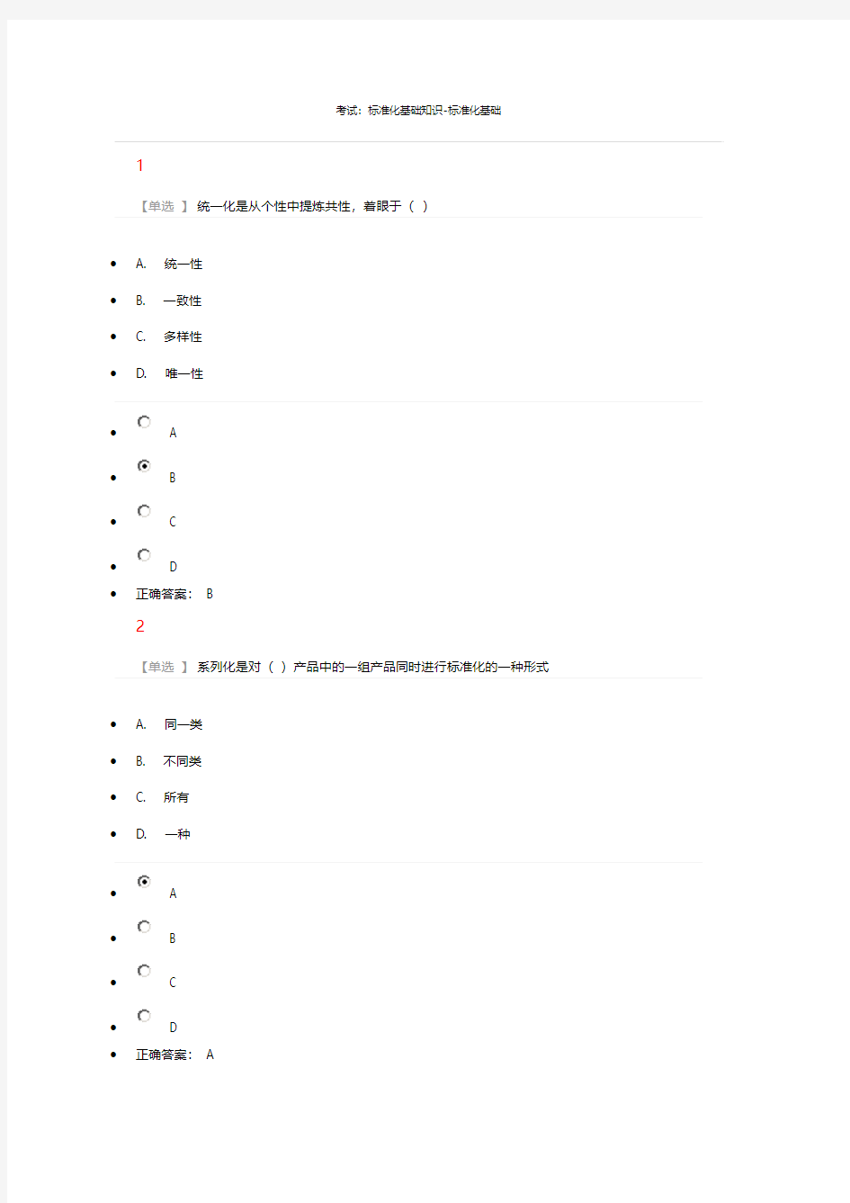 标准化基础知识-标准化基础