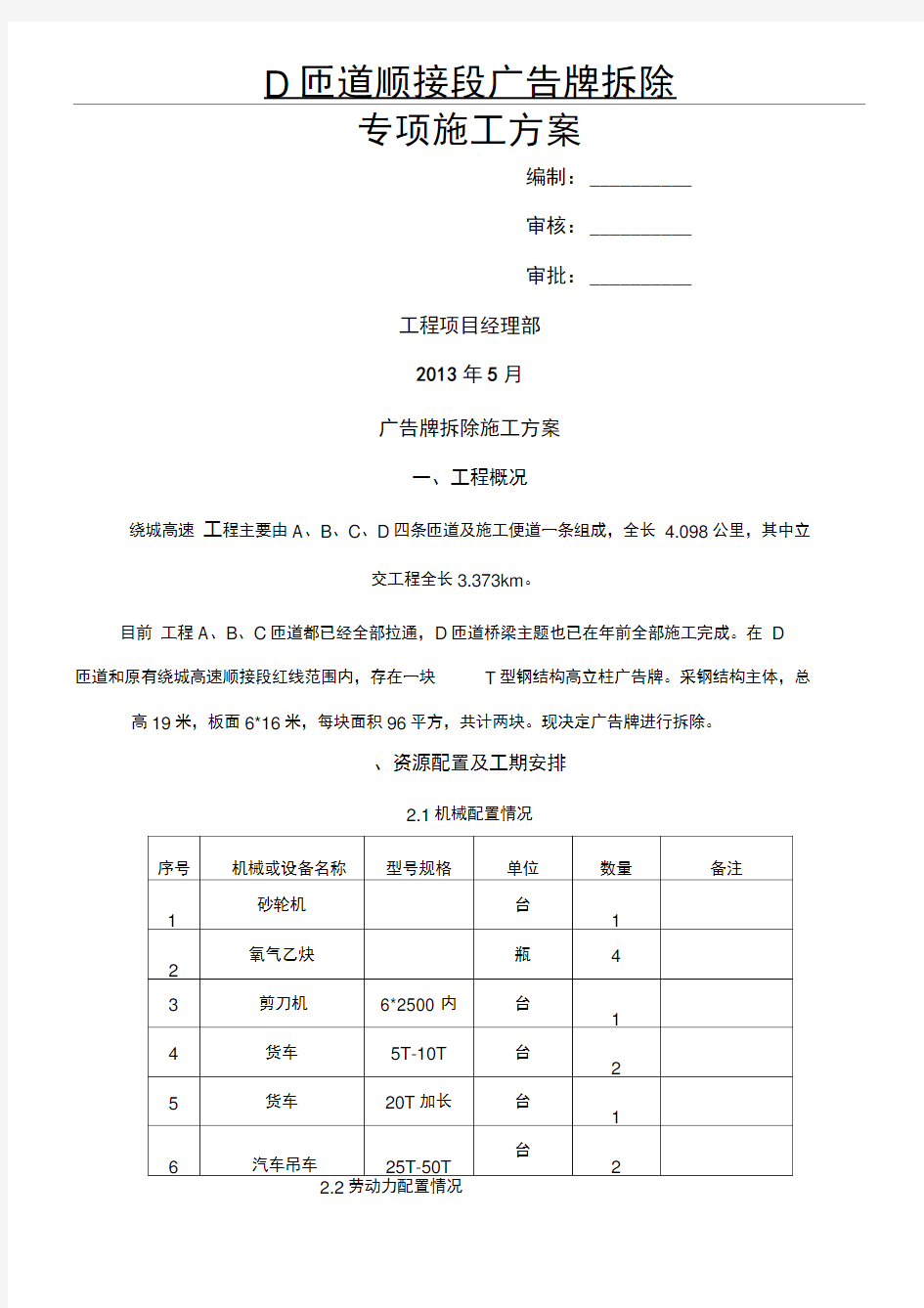 广告牌拆除方法