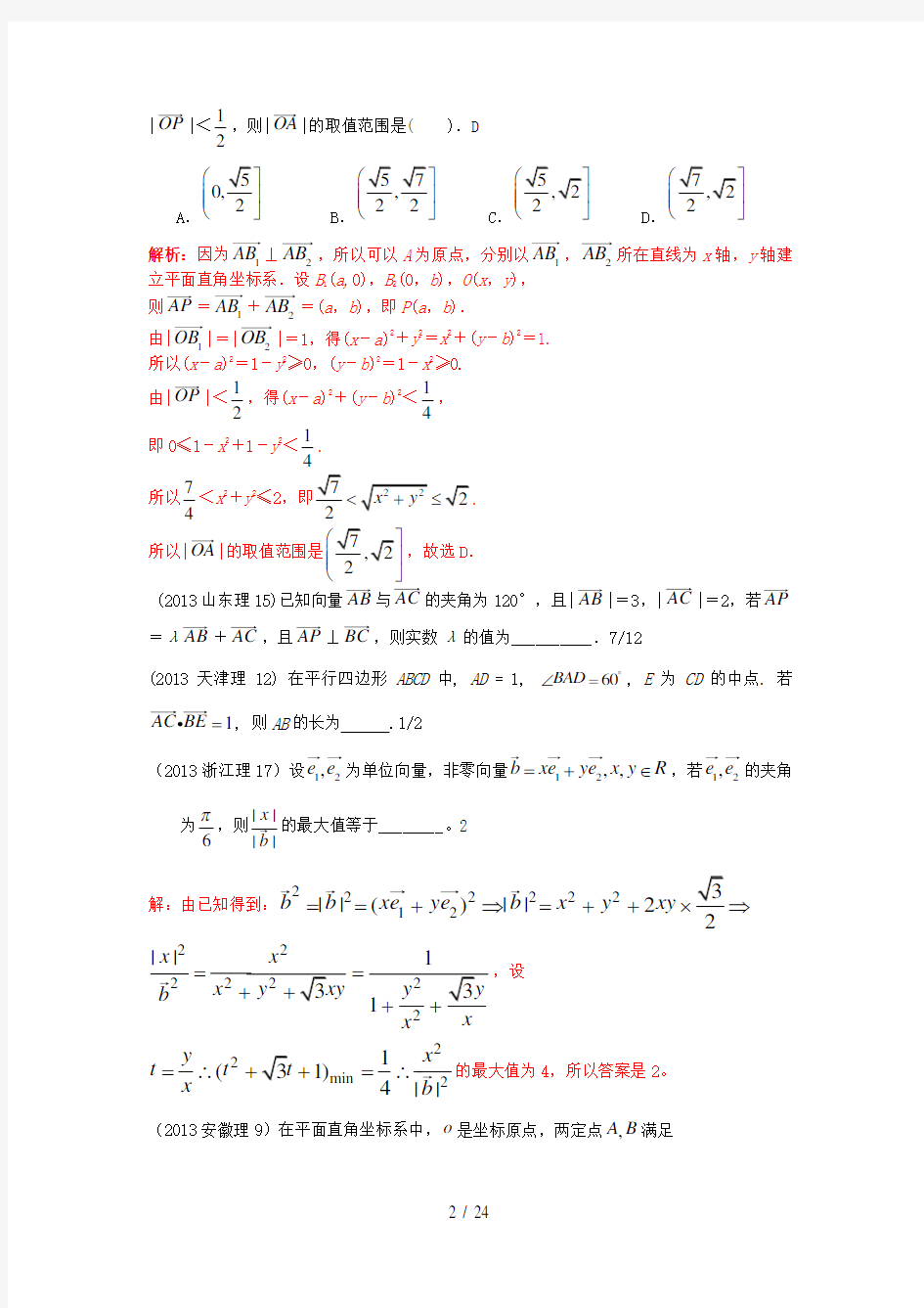 高考数学选填压轴题(理科)含答案