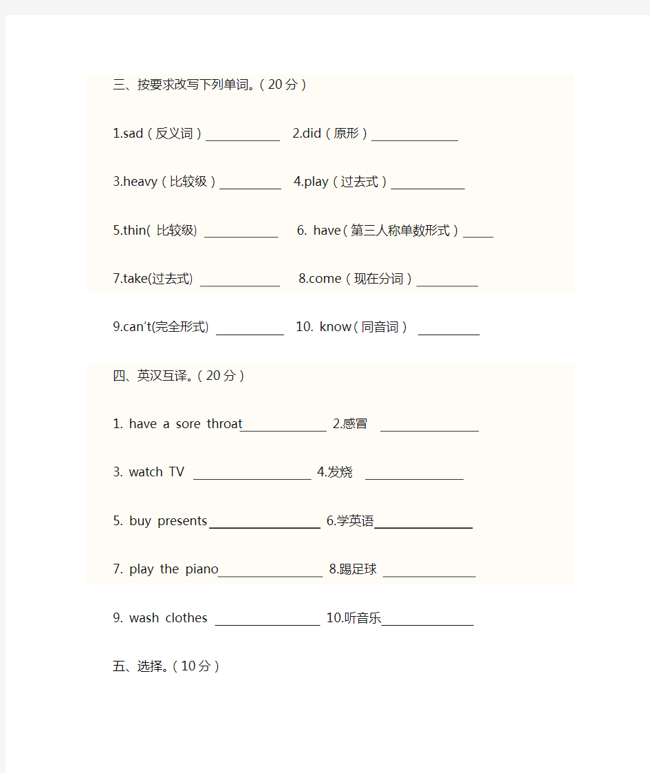 六年级英语下册周练测试卷