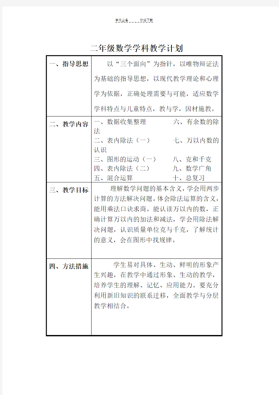 新人教版小学数学二年级下册教案-(全册)