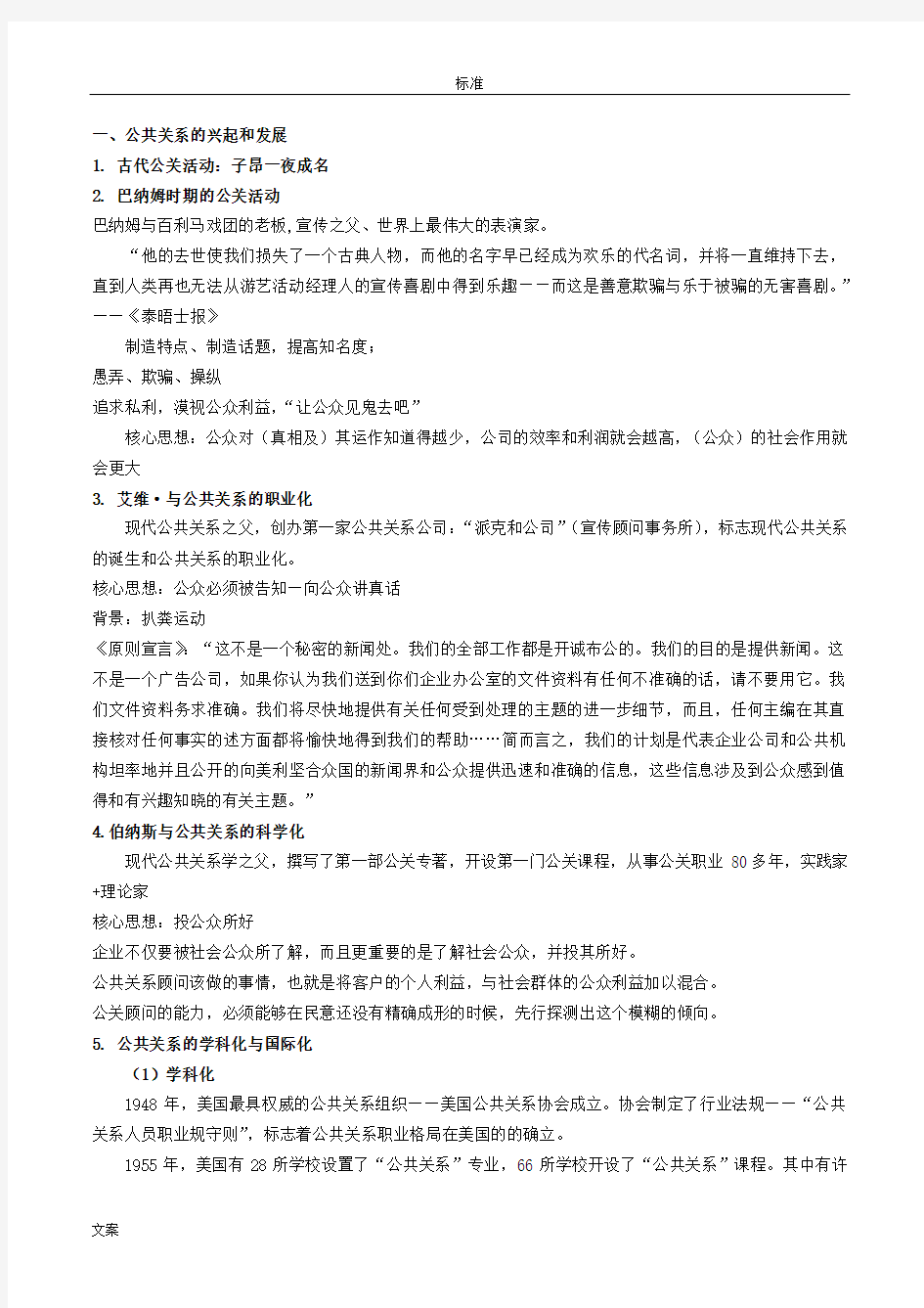 《公共关系学》知识点梳理