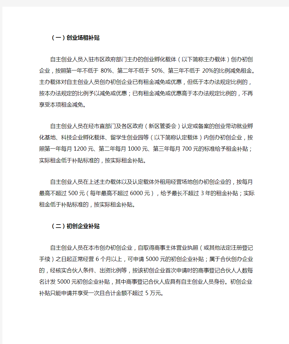 深圳市自主创业扶持补贴办法
