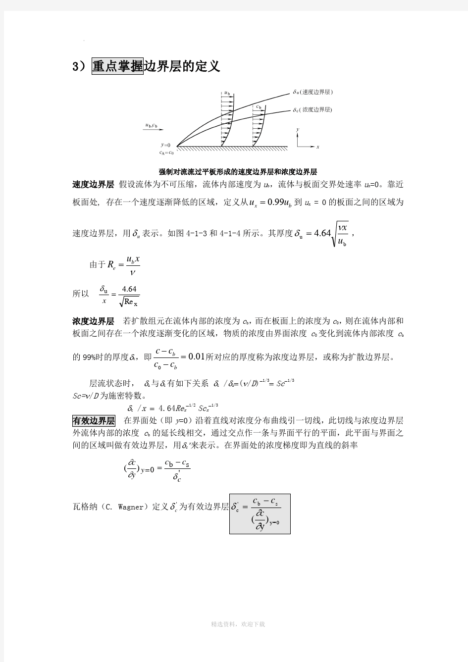 边界层理论