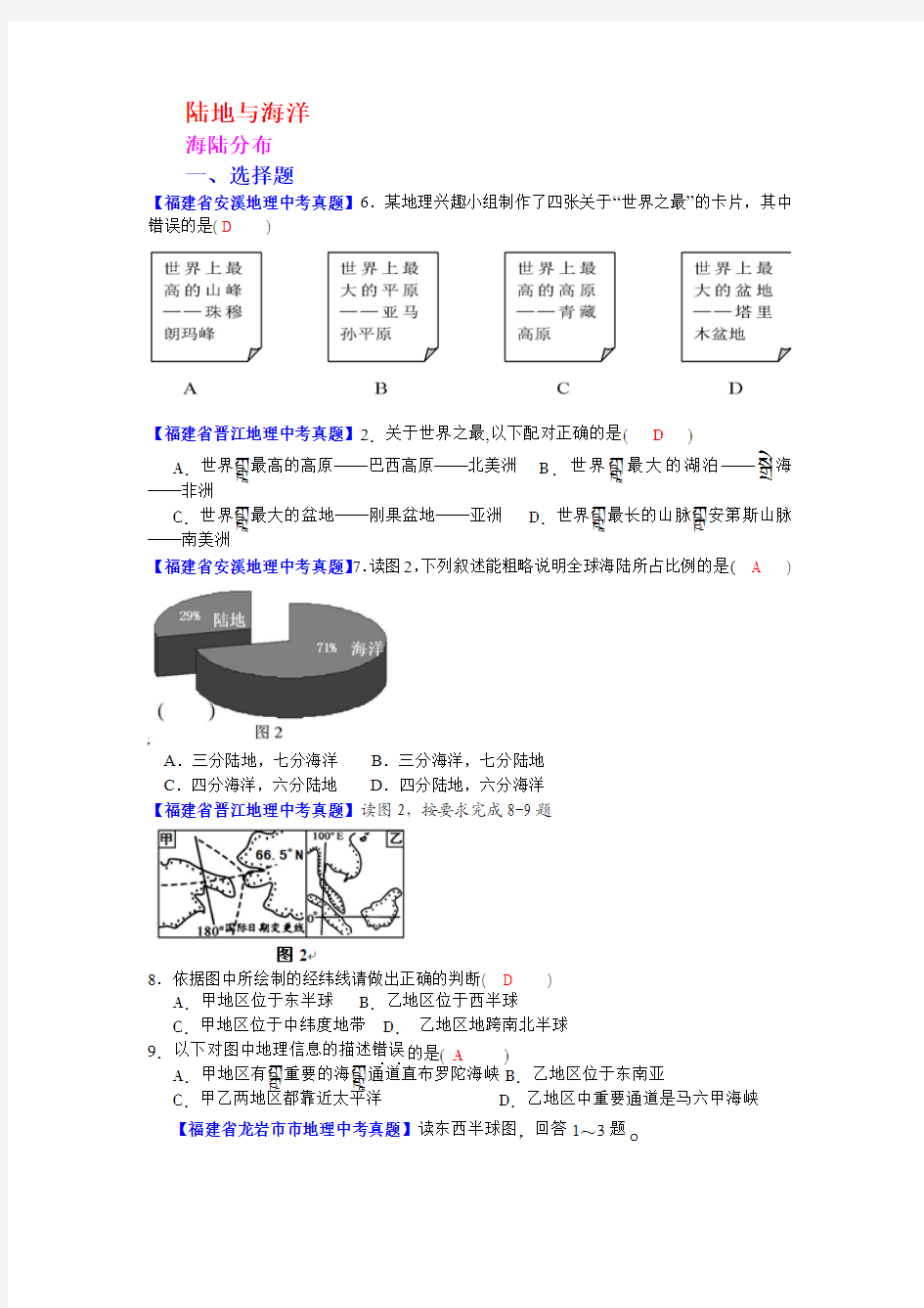 陆地与海洋