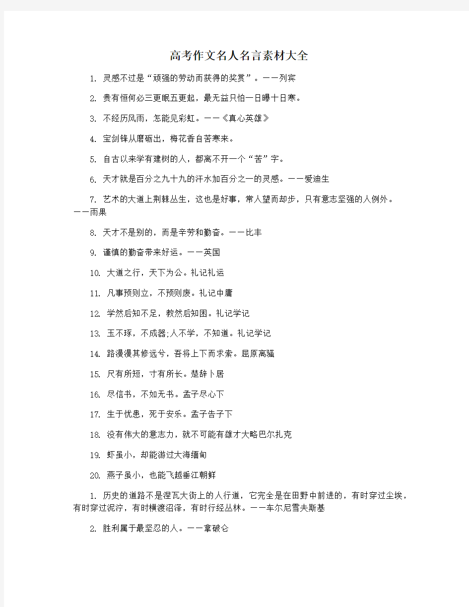 高考作文名人名言素材大全