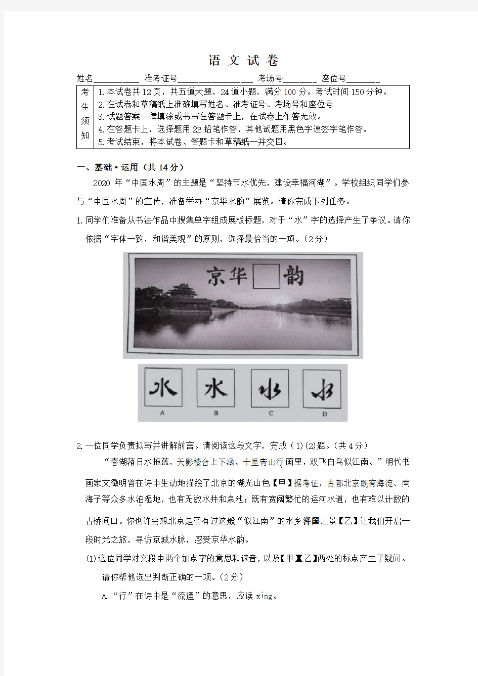 2020年北京中考语文试题及答案
