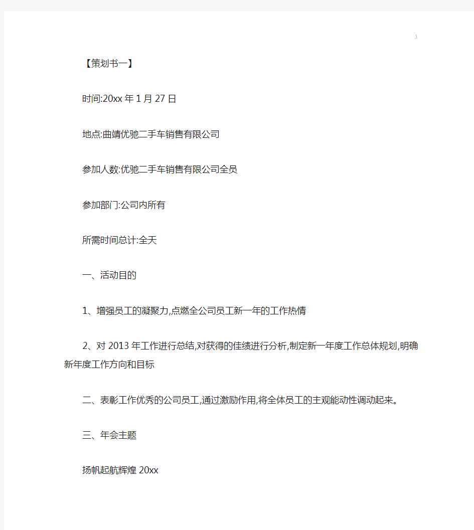 集团公司年会策划集团公司年会经过流程策划书(精)