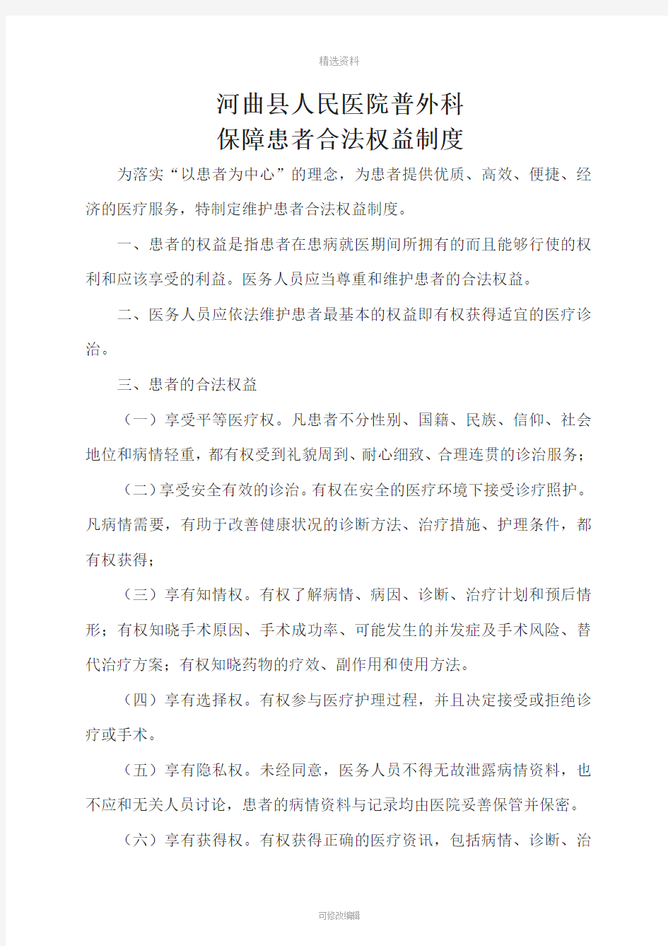 保障患者合法权益制度