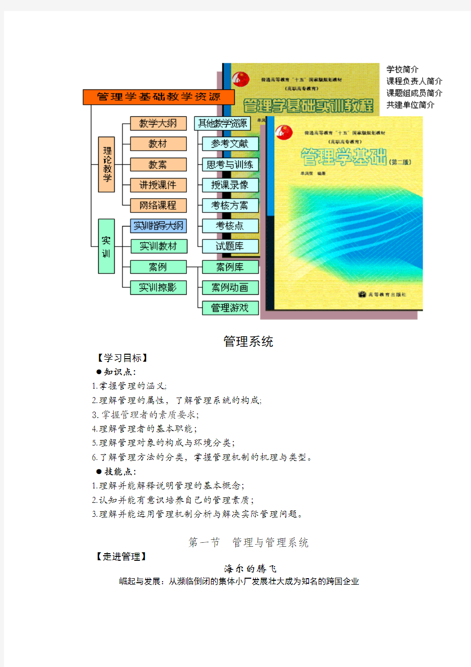 管理学基础实训教程