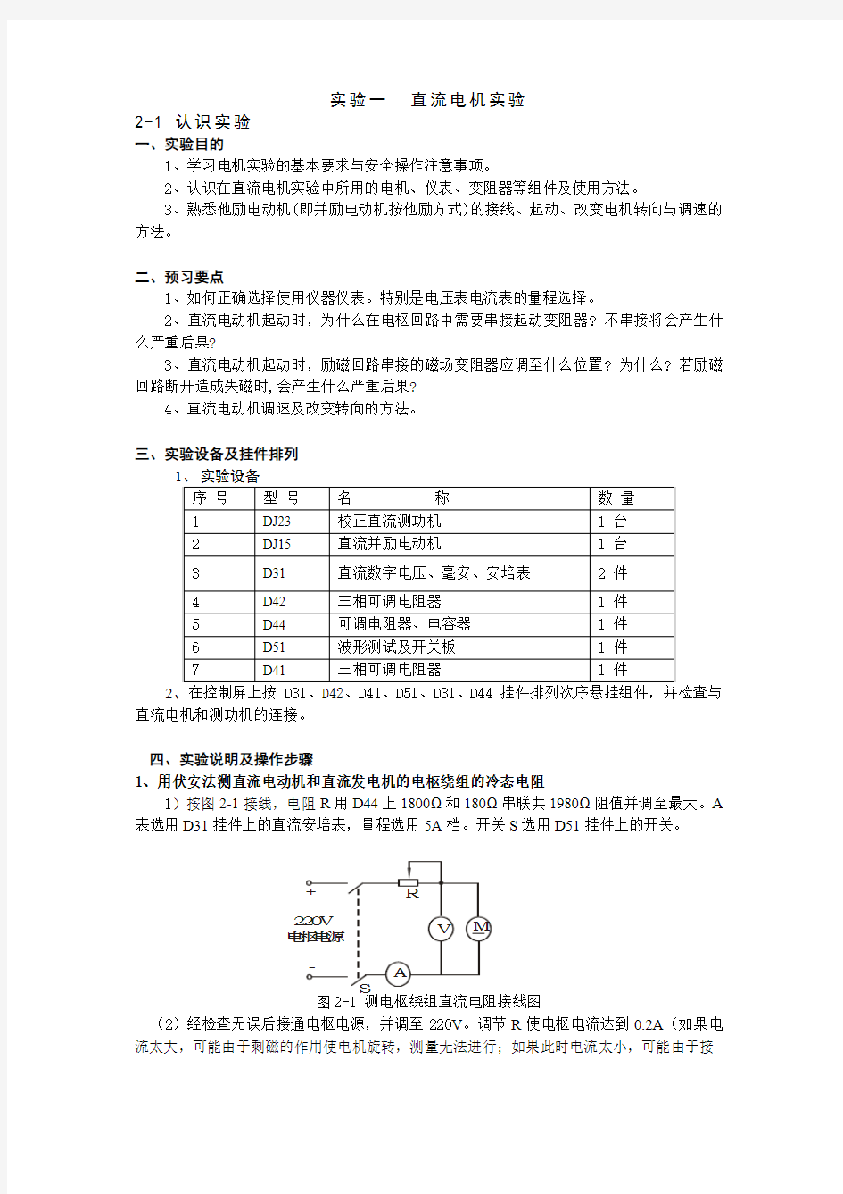 实验一  直流电机实验