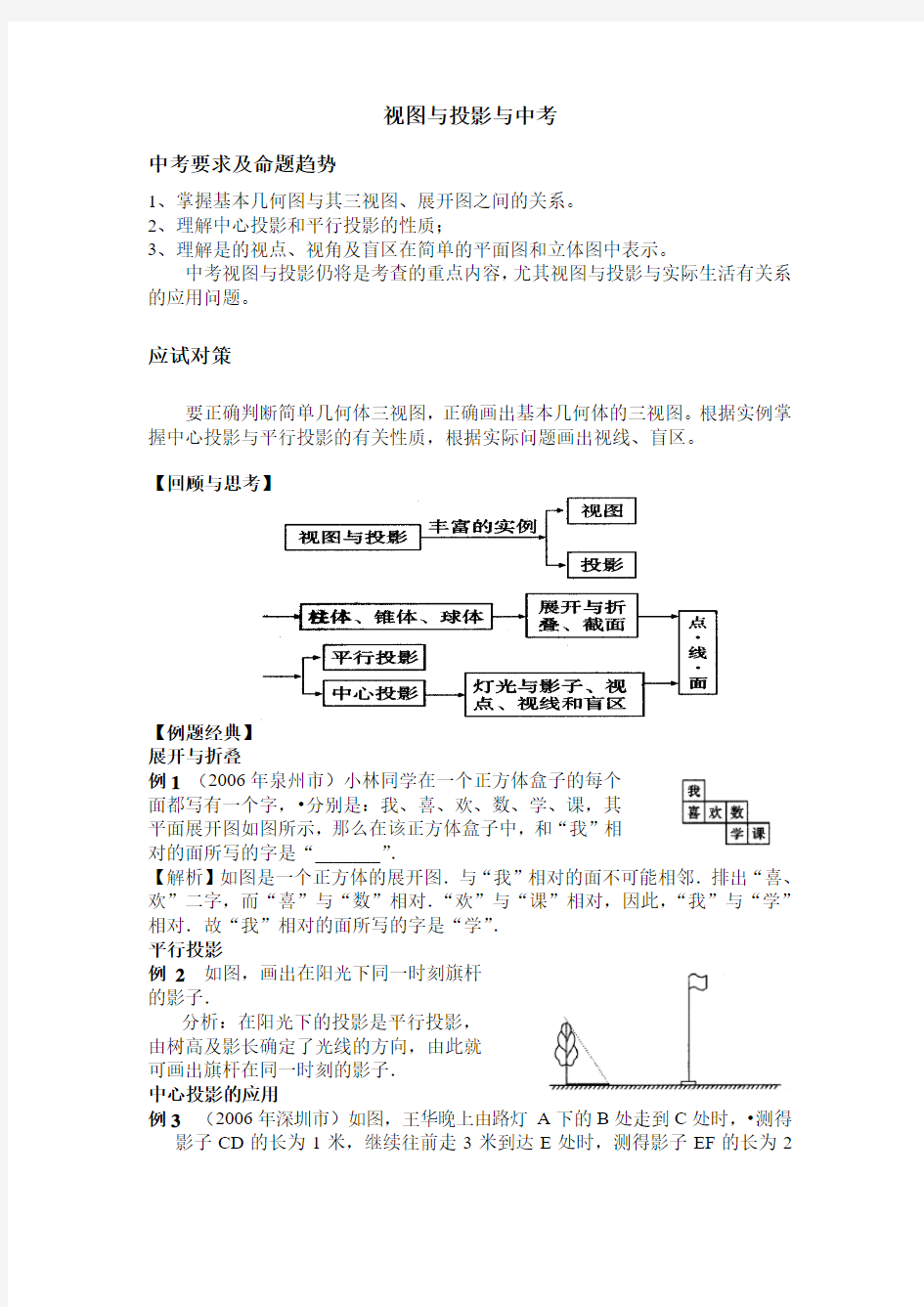 《视图与投影》典型例题