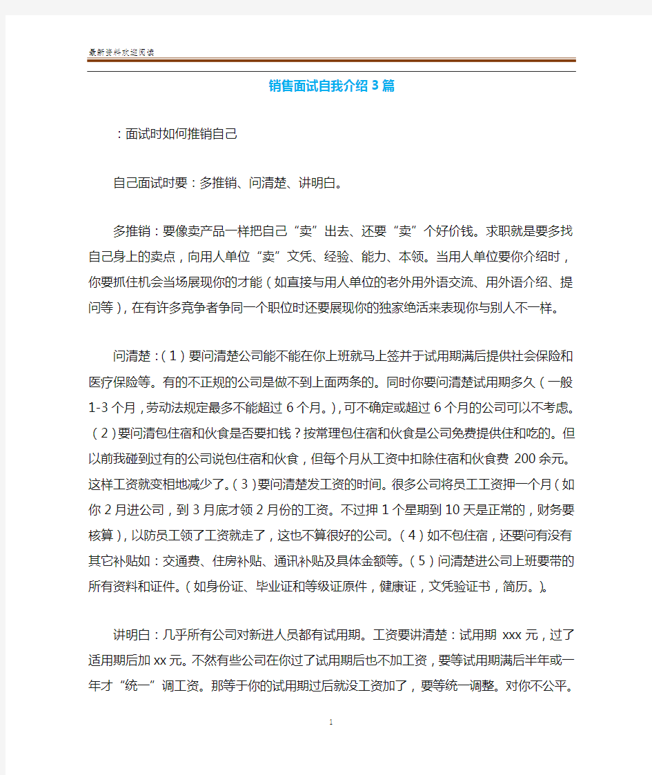 销售面试自我介绍3篇