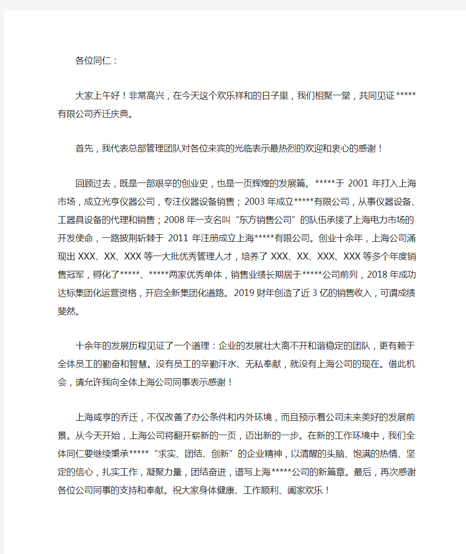 公司乔迁暨10周年庆典领导发言稿