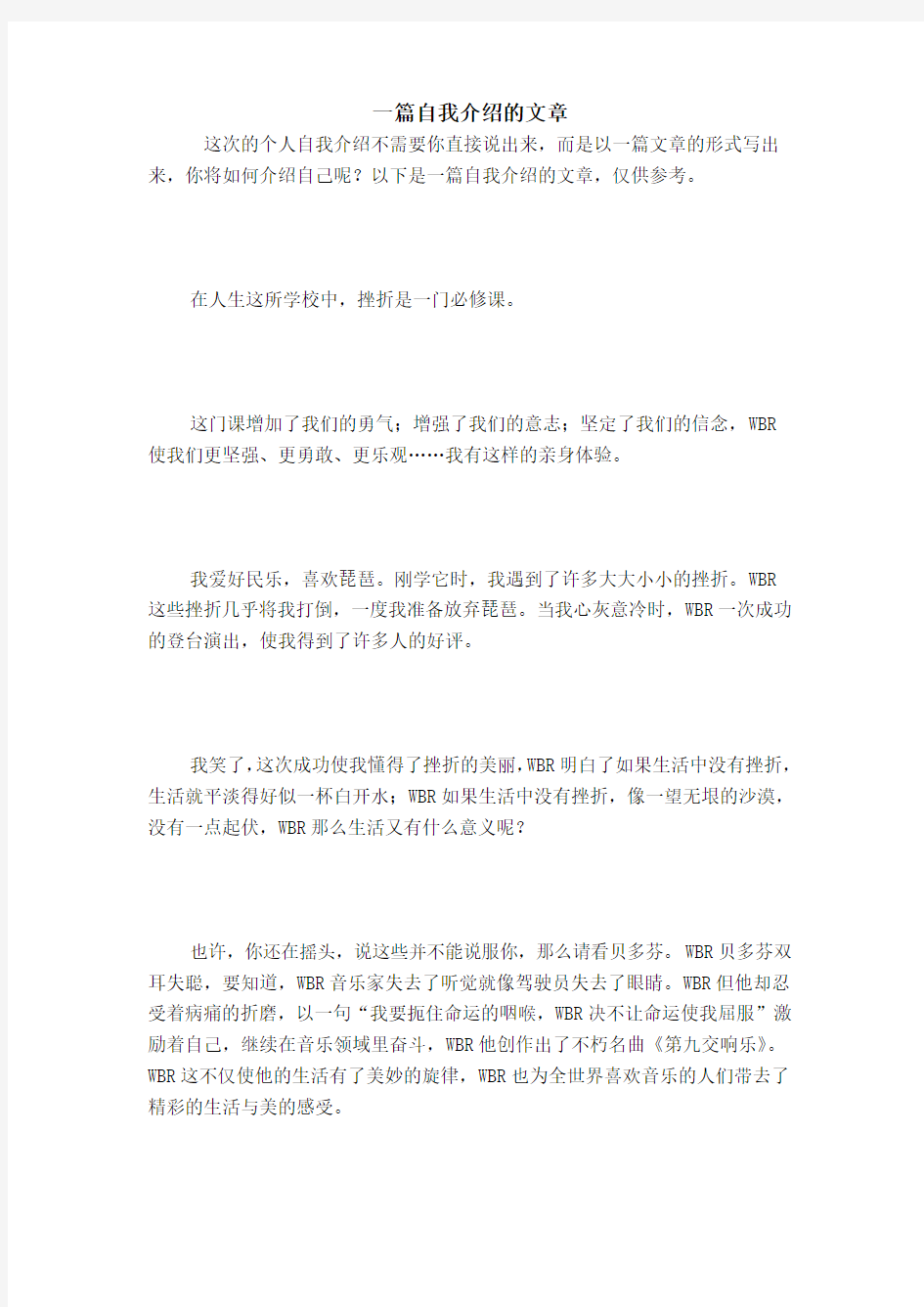 一篇自我介绍的文章