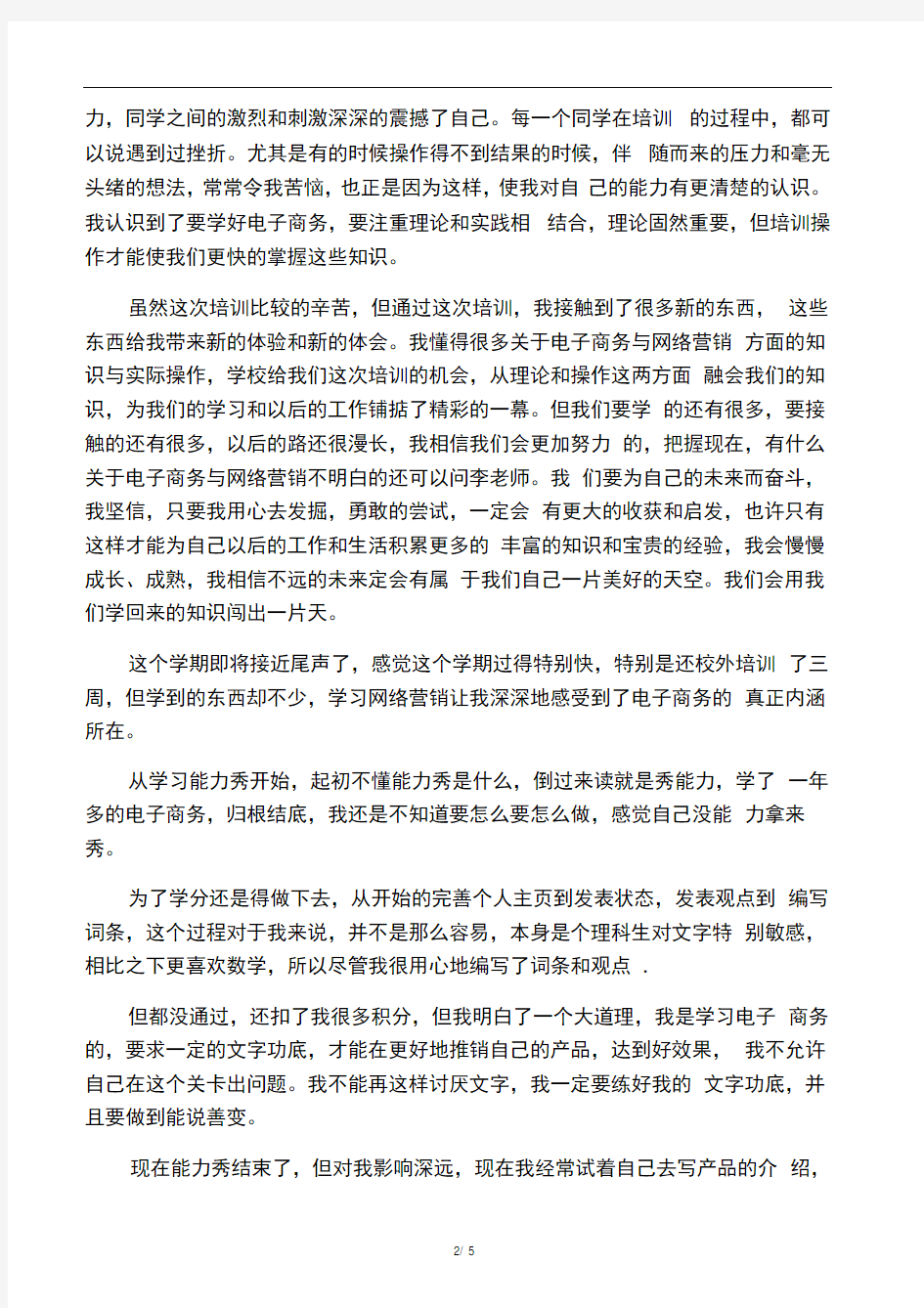 网络营销培训心得体会范文