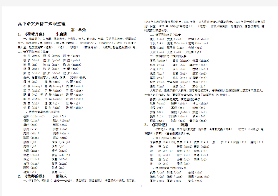 人教版高中语文必修二知识点汇总