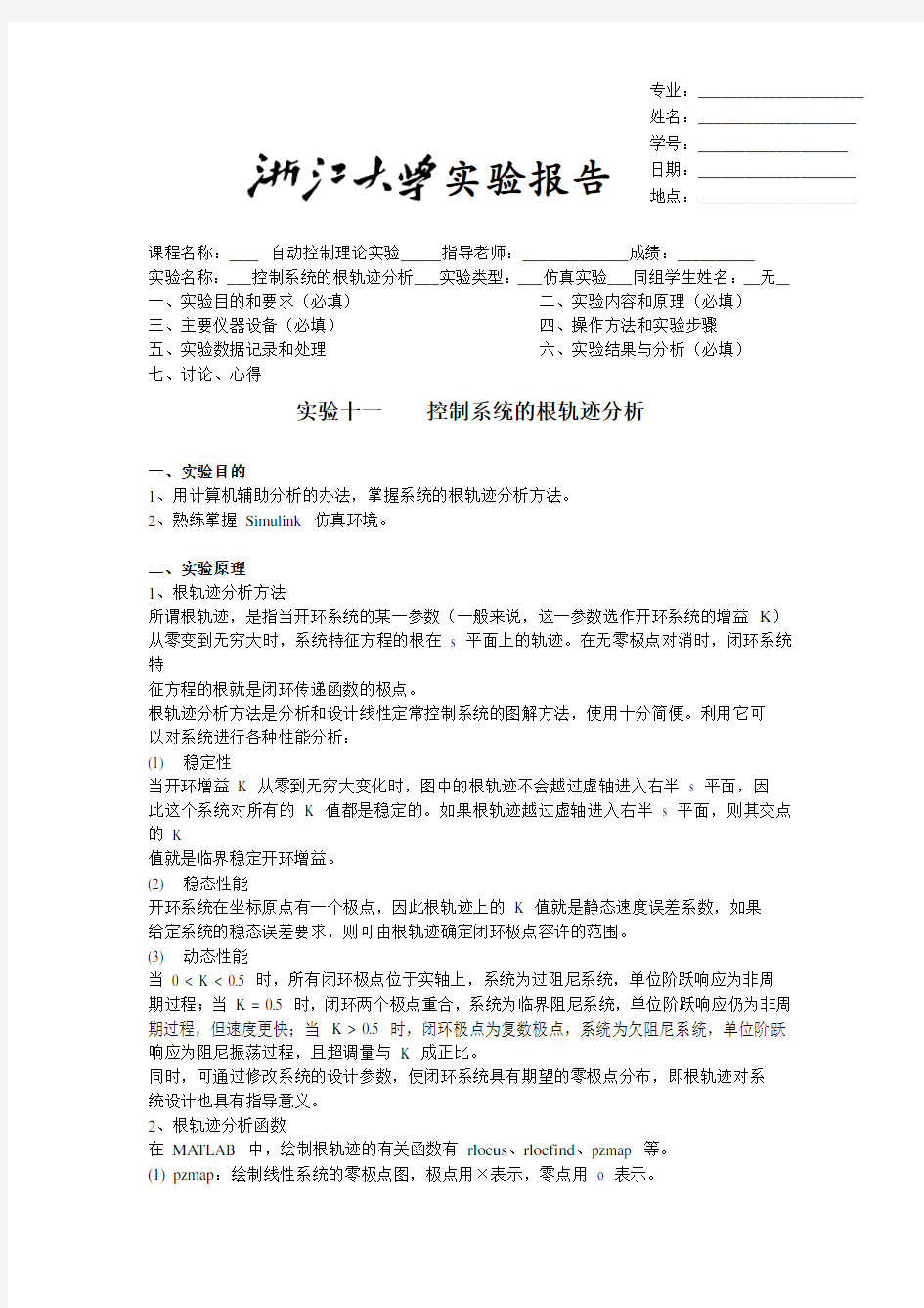 控制系统的根轨迹分析知识讲解