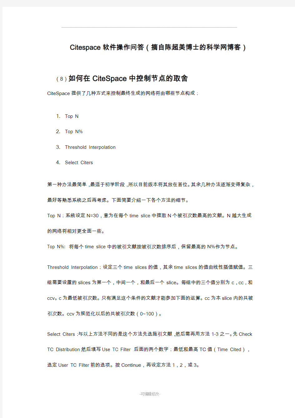 Citespace软件操作问答