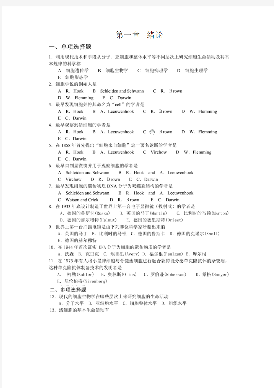 医学细胞生物学各章节课后题及答案