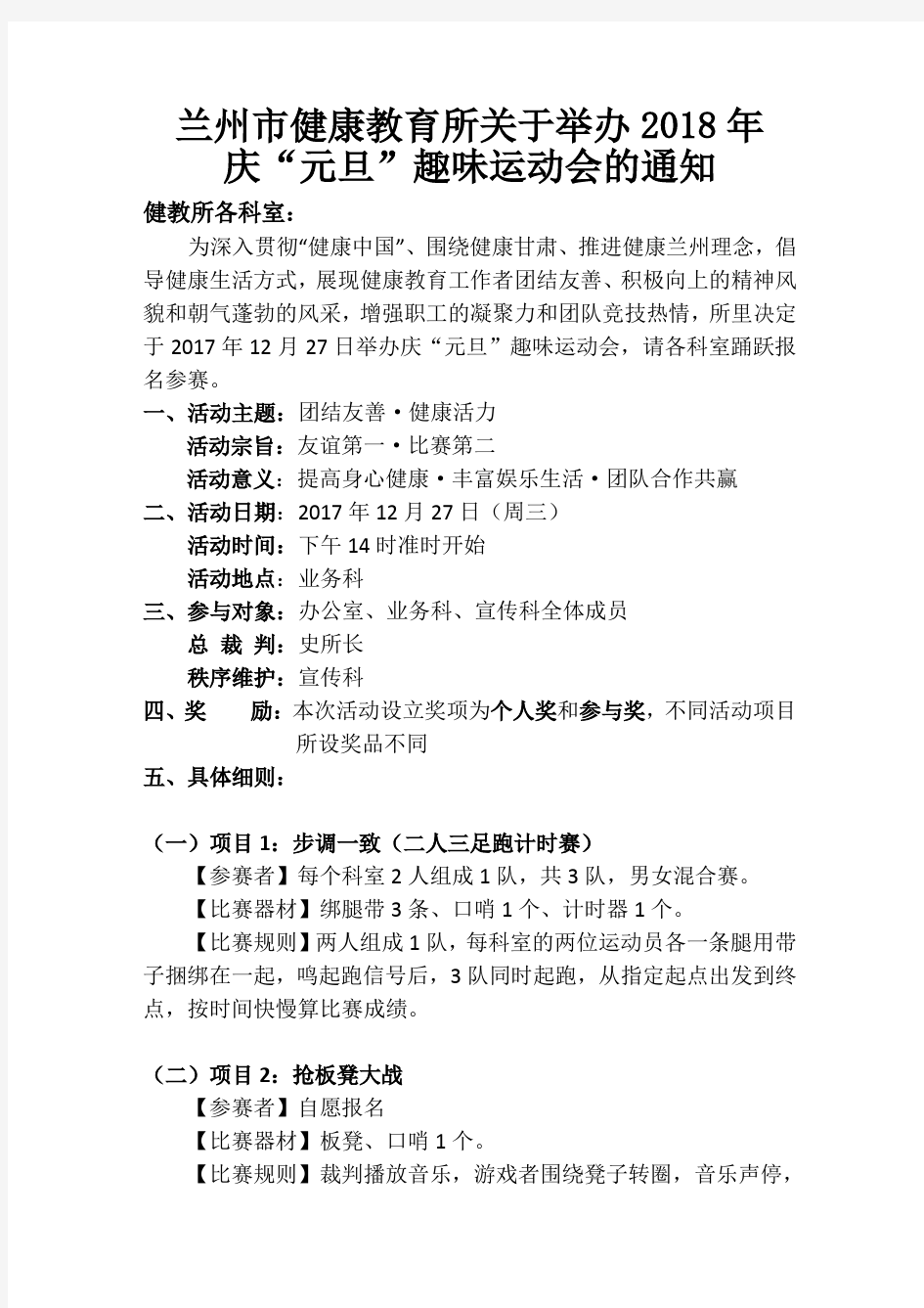 2018庆元旦工会活动方案