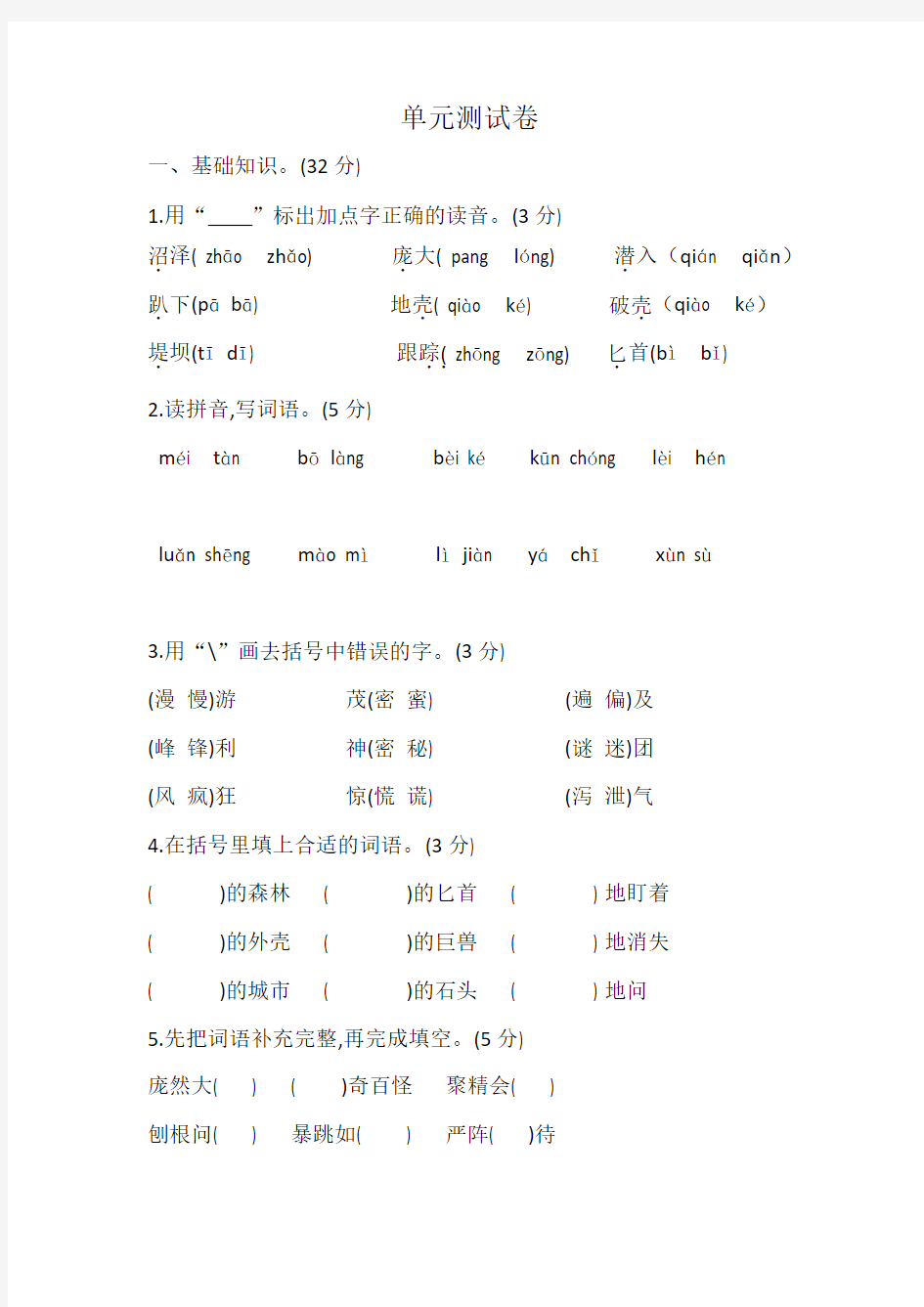 三年级语文单元测试卷