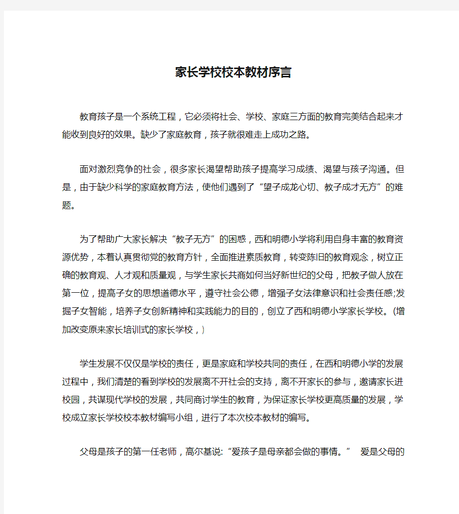 家长学校校本教材序言