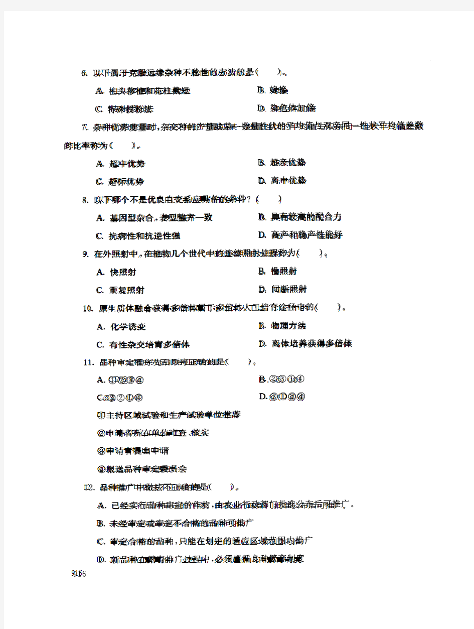 2019年电大《园艺植物育种学》期末考试试题及答案