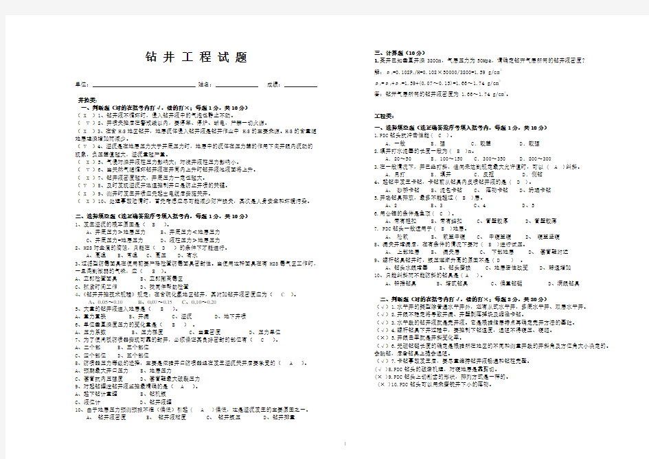 钻井技术员考试试卷带答案