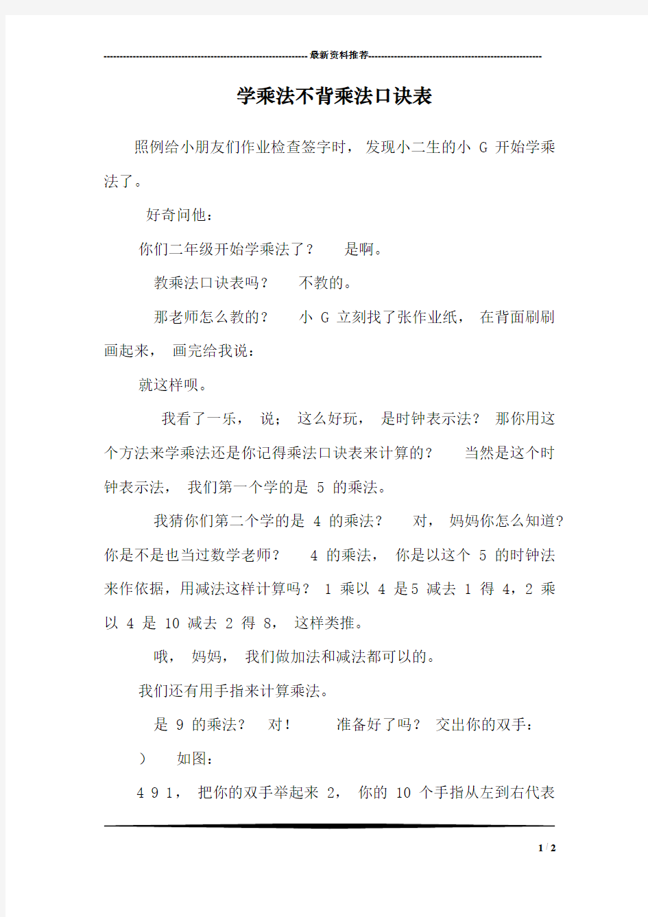 学乘法不背乘法口诀表_0