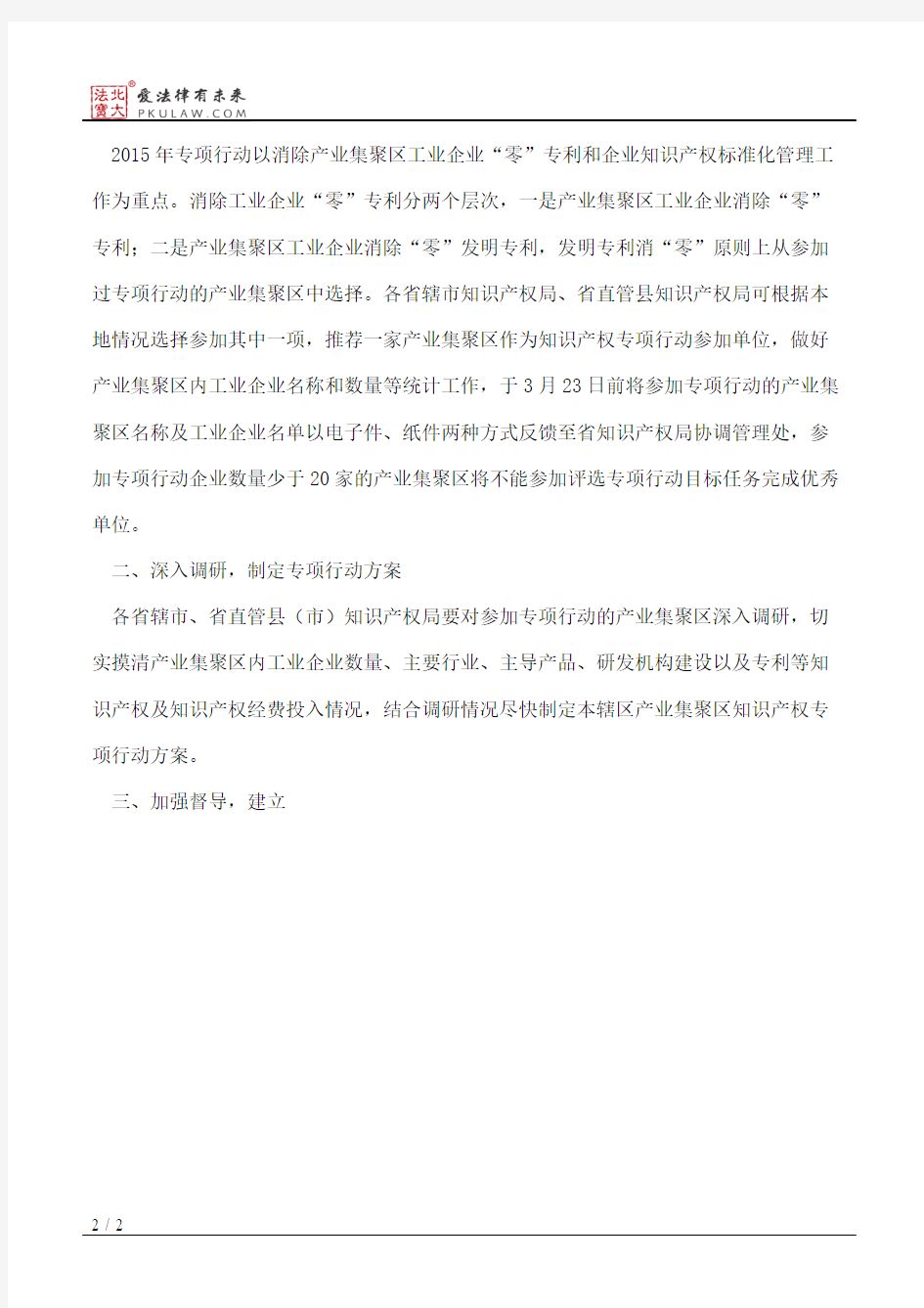 河南省知识产权局关于开展2015年河南省产业集聚区知识产权专项行动的通知