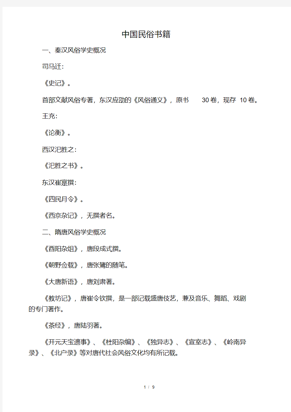 中国民俗方面的书籍.pdf